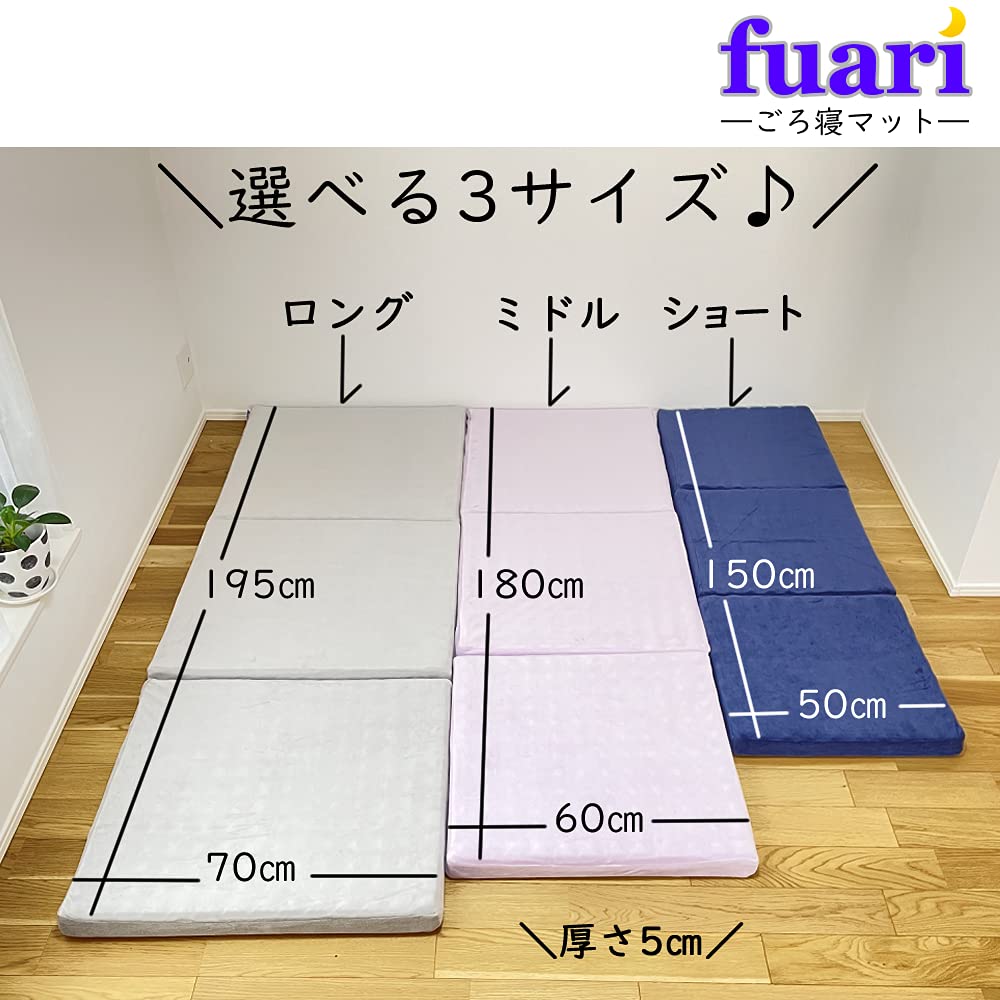Amazon｜至福 ごろ寝 マット 【FUARI】 折りたたみ マットレス 長